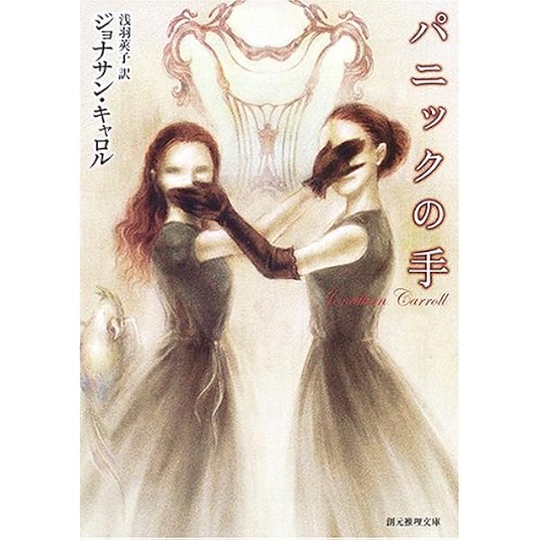 死者の書 (創元推理文庫) (創元推理文庫 547-1) | ジョナサン