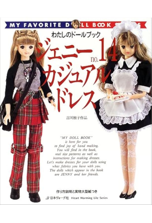 ジェニー 1 復刻版: 着せかえ人形と手づくりの夢ブック |本 | 通販