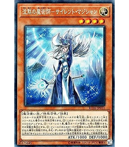 Amazon.co.jp: 遊戯王/沈黙の魔術師－サイレント・マジシャン