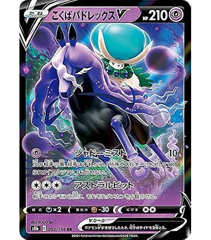 Amazon.co.jp: ポケモンカードゲーム S6K 036/070 こくばバドレックスV