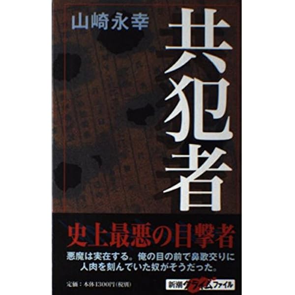 愛犬家連続殺人 (角川文庫 し 25-1) | 志麻 永幸 |本 | 通販 | Amazon
