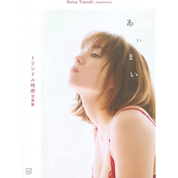 Amazon.co.jp: コトリんどる。 : トリンドル 玲奈: Japanese Books