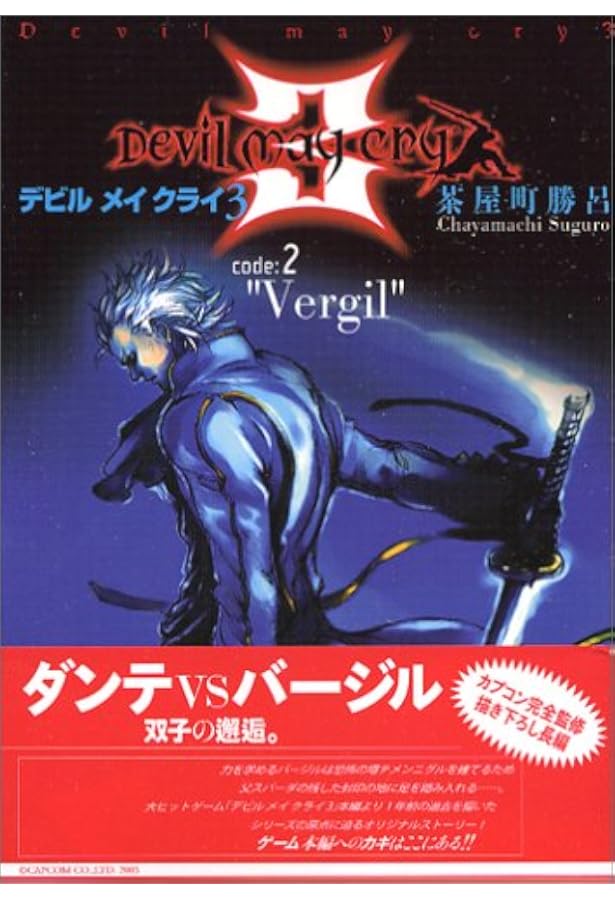Amazon.co.jp: デビル メイ クライ3 code:1 Dante (MFコミックス