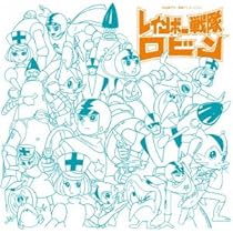 Amazon.co.jp: アニメ・ミュージック・カプセル「ピュンピュン丸