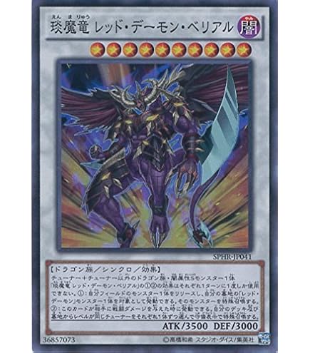 Amazon.co.jp: 遊戯王OCG 悪魔竜ブラック・デーモンズ・ドラゴン