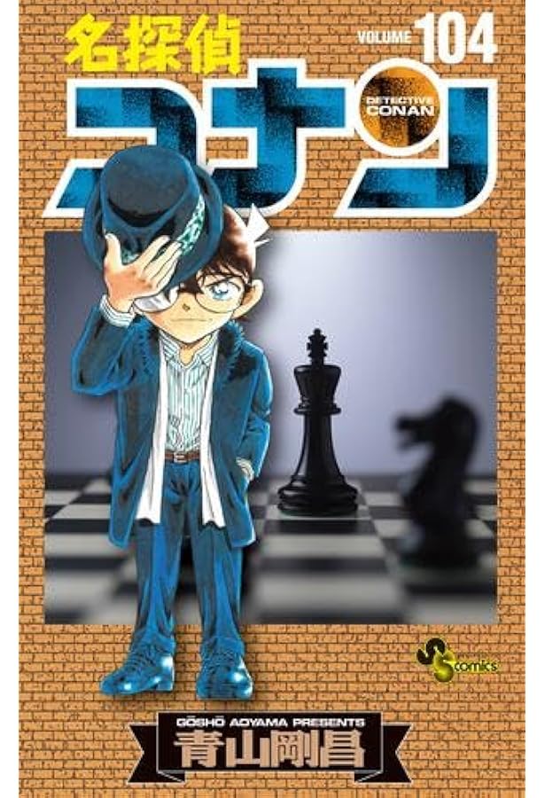 名探偵コナン コミック 1-100巻セット |本 | 通販 | Amazon