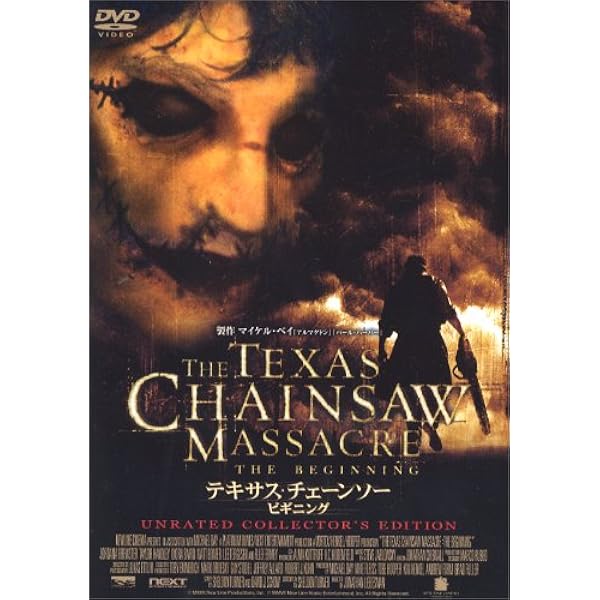 Amazon.co.jp: 悪魔のいけにえ スペシャル・エディション コンプリート