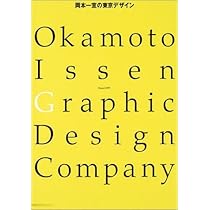 岡本一宣のスーパーエディトリアル・デザインブック“ブルー・ブック
