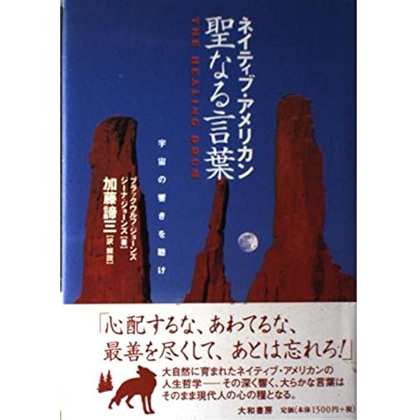 月に映すあなたの一日: ネイティブ・アメリカンの364のことわざが示す