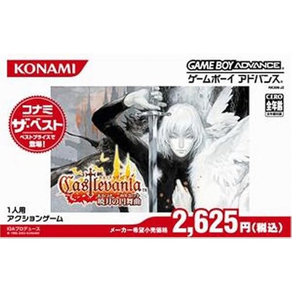 Amazon.co.jp: キャッスルヴァニア 白夜の協奏曲 : ゲーム