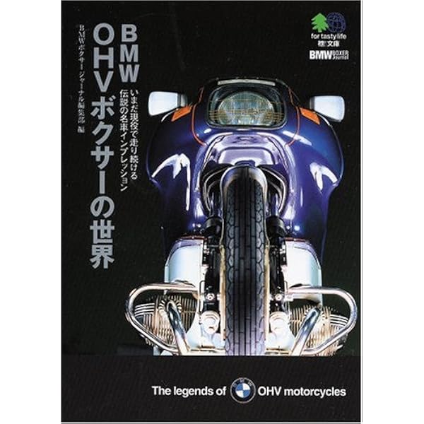 BMWメンテナンスブック OHVボクサーツイン編 完全整備分解手帖 1969