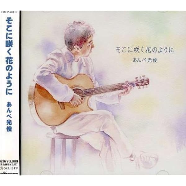 Amazon.co.jp: あんべ光俊アルバムコレクションBOX vol.I: ミュージック