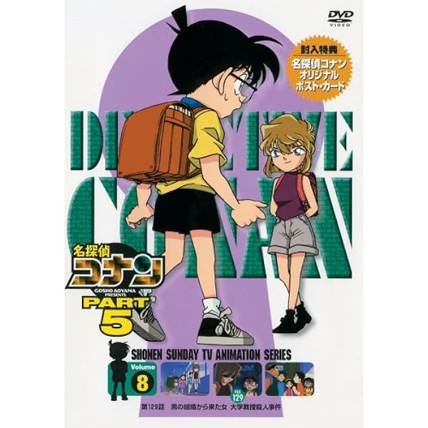 Amazon.co.jp: 名探偵コナンDVD PART5 vol.3 : 高山みなみ, 山崎和佳奈