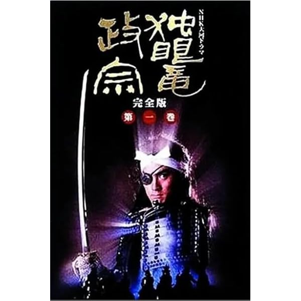 Amazon.co.jp: 独眼竜政宗 完全版 [レンタル落ち] 全13巻セット