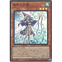 Amazon.co.jp: 遊戯王 DBGC-JP026 聖殿の水遣い (スーパーレア