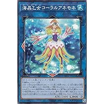 Amazon.co.jp: 遊戯王 DP26-JP041 海晶乙女コーラルアネモネ (日本語版