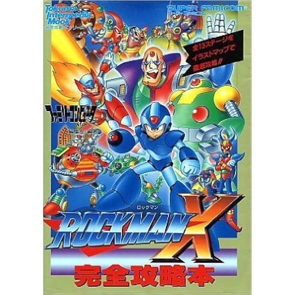 Amazon.co.jp: ロックマンX3必勝攻略法 (スーパーファミコン完璧攻略