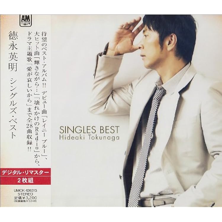 Amazon.co.jp: シングルコレクション(1986~1991) - 徳永英明: ミュージック