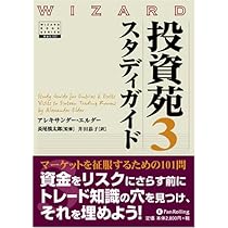 Amazon.co.jp: 投資苑2 トレーディングルームにようこそ (ウィザード