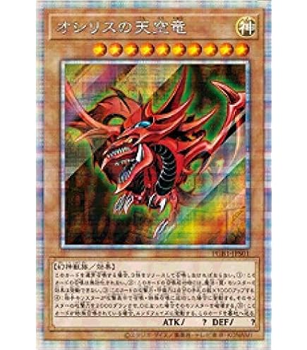 Amazon.co.jp: 遊戯王カード 15AX-JPY57 オシリスの天空竜