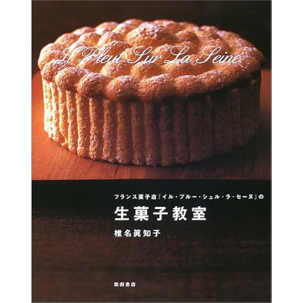 5つの混ぜ方焼き菓子36 | 椎名 眞知子 |本 | 通販 | Amazon