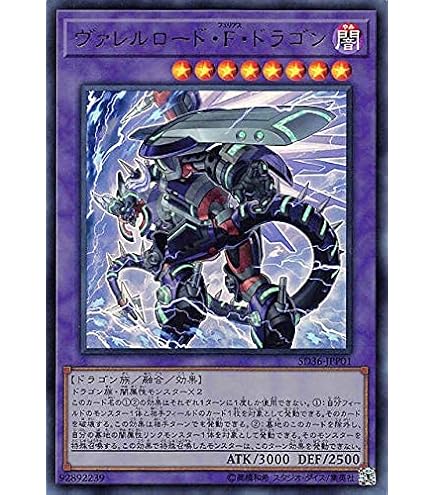 Amazon.co.jp: 遊戯王カード ヴァレルロード・S・ドラゴン(ホロ