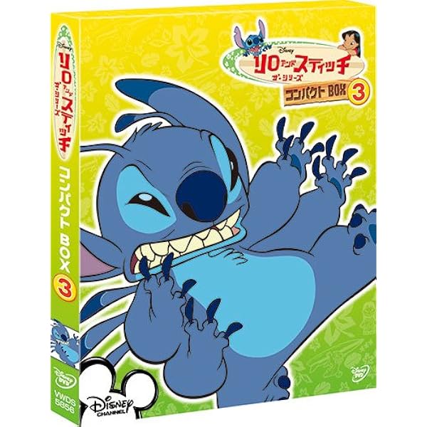 Amazon.co.jp: リロ&スティッチ ザ・シリーズ/コンパクトBOX(1) [DVD