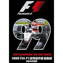 Amazon.co.jp: 1999 FIA F1世界選手権総集編 完全日本語版 [DVD] : DVD