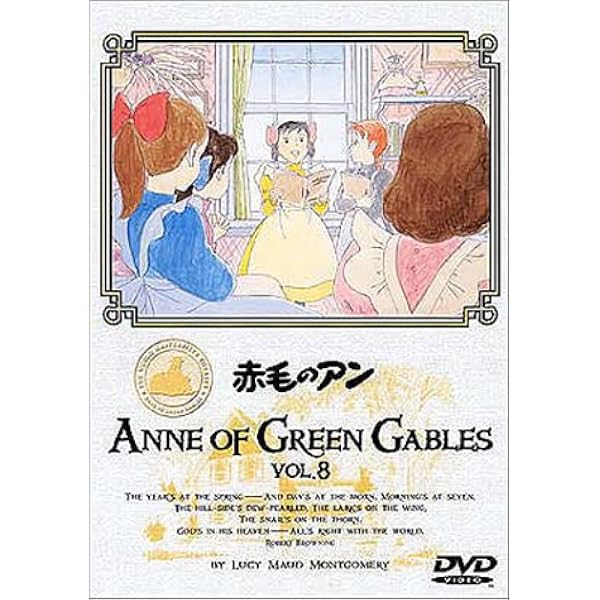 Amazon.co.jp: 赤毛のアン(12) [DVD] : 山田栄子, 北原文枝, 高島雅羅