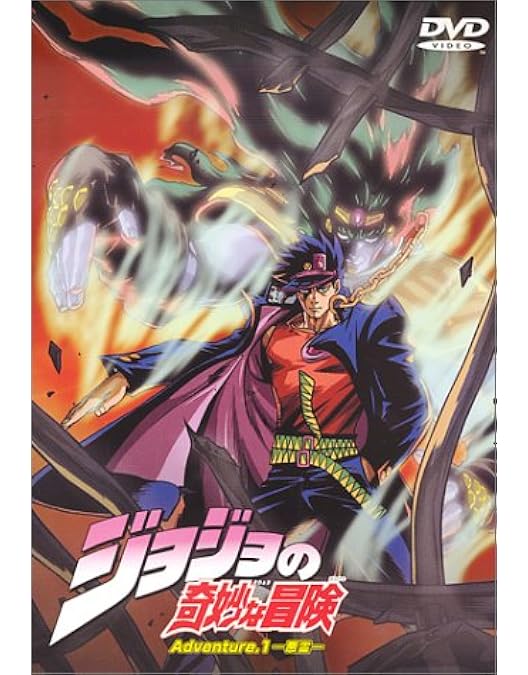 Amazon.co.jp: ジョジョの奇妙な冒険 第3部 スターダストクルセイダー