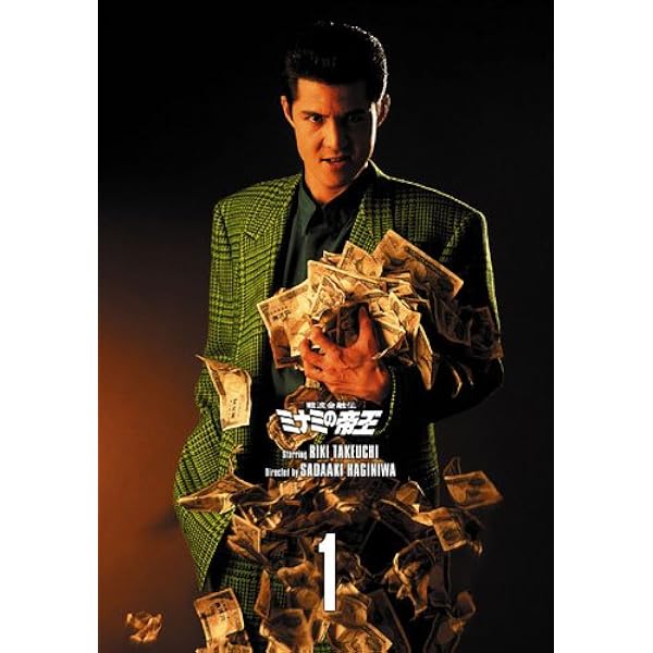 Amazon.co.jp: 難波金融伝 ミナミの帝王 DVD COLLECTION Vol.2 : 竹内