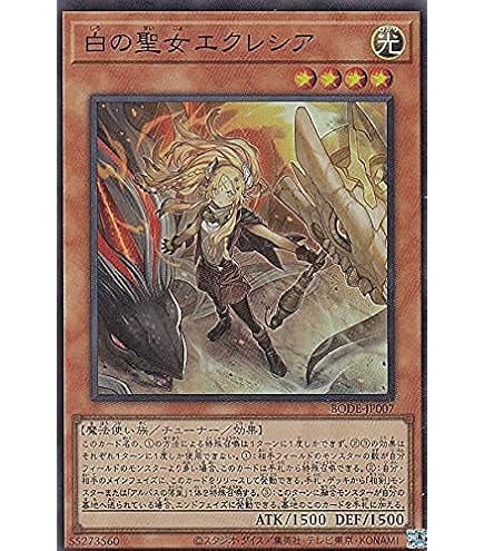 Amazon.co.jp: 遊戯王 RC04-JP021 教導の聖女エクレシア コレクターズ