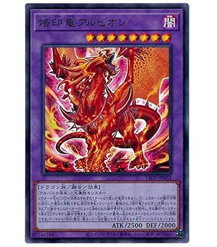 Amazon.co.jp: 遊戯王 LIOV-JP033 烙印竜アルビオン (日本語版