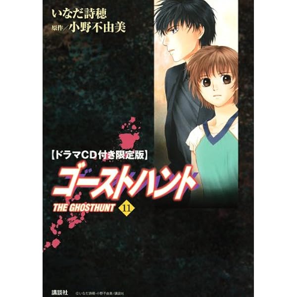 Amazon.co.jp: ゴーストハント [レンタル落ち] （全11巻完結セット