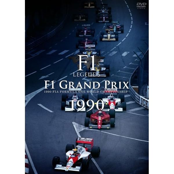 Amazon.co.jp: F1 LEGENDS「F1 Grand Prix 1988」 [DVD] : スポーツ: DVD