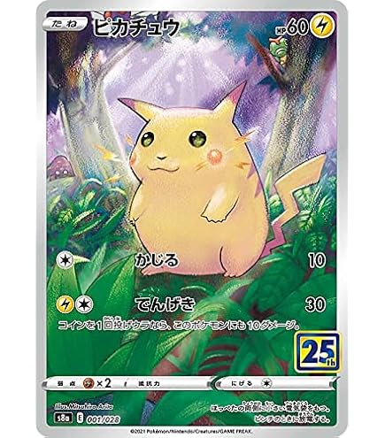 Amazon.co.jp: ポケモンカードゲーム SML 018/051 ピカチュウ 雷