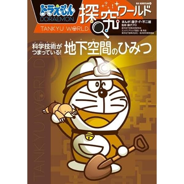 Amazon.co.jp: ドラえもん社会ワールド 全15冊セット : 藤子・F