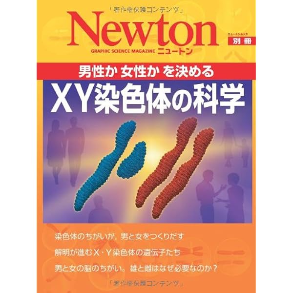 DNA: すべての生命をかたちづくる設計書 (ニュートンムック Newton別冊