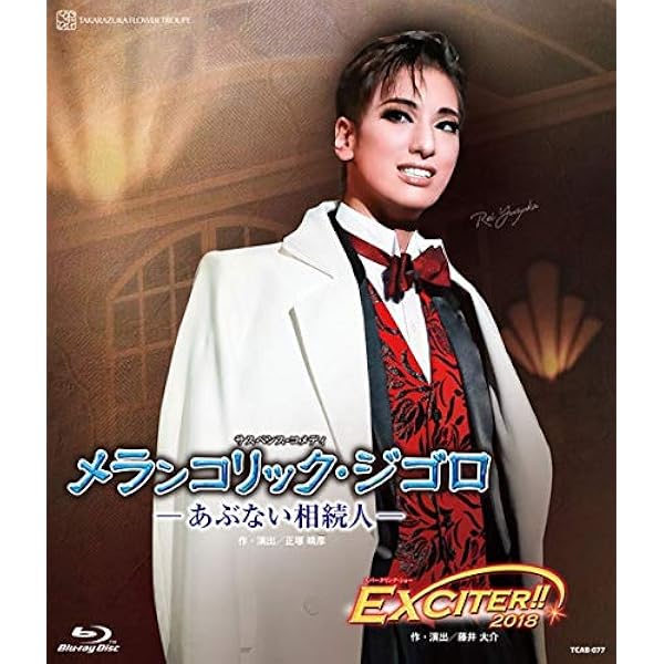 Amazon.co.jp: Eternal Scene Collection 花組宝塚バウホール公演 バウ