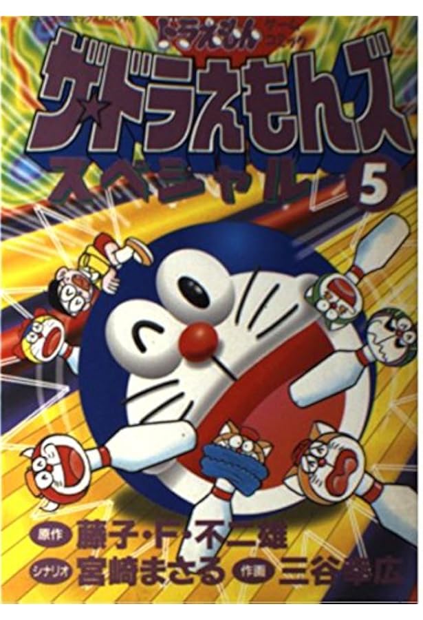 ザ・ドラえもんズ百科 □2800 ドラえもんザ・ドラえもんズ百科