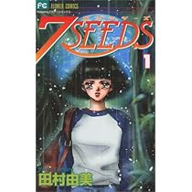 7SEEDS 1 フラワーコミックス | 田村 由美 |本 | 通販 | Amazon