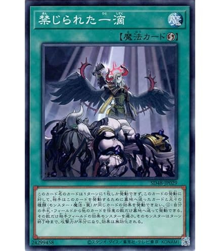 Amazon.co.jp: 遊戯王 RC04-JP065 禁じられた一滴 (日本語版