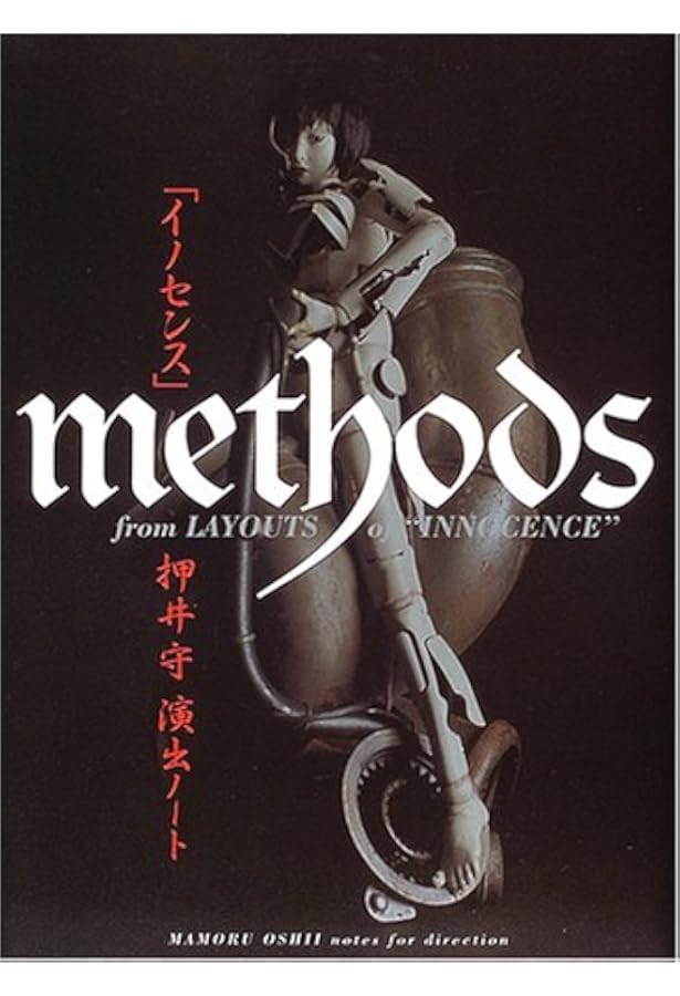 Amazon.co.jp: METHODS 押井守・「パトレイバー2」演出ノート : 押井