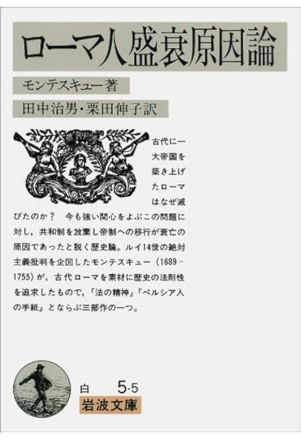 モムゼン ローマの歴史I―ローマの成立― | テオドール・モムゼン