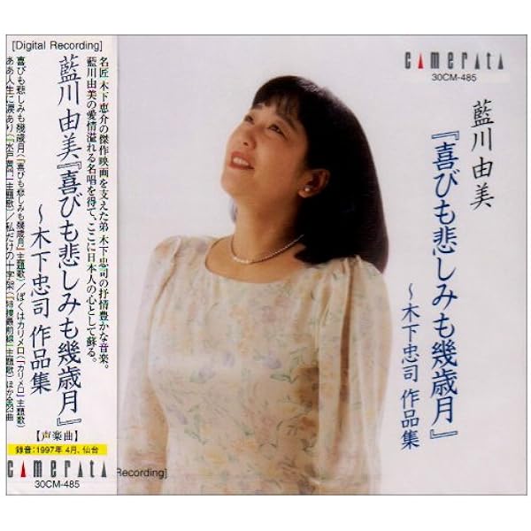 Amazon.co.jp: 木下恵介と木下忠司の世界: ミュージック