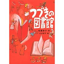 霧のむこうのふしぎな町 地下室からのふしぎな旅 天井うらのふしぎな