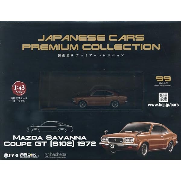 Amazon.co.jp: 国産名車プレミアムコレクション全国版(32) 2023年 3/1