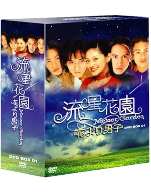 Amazon.co.jp: 流星花園~花より男子~ コンプリートDVD-BOX(10枚組