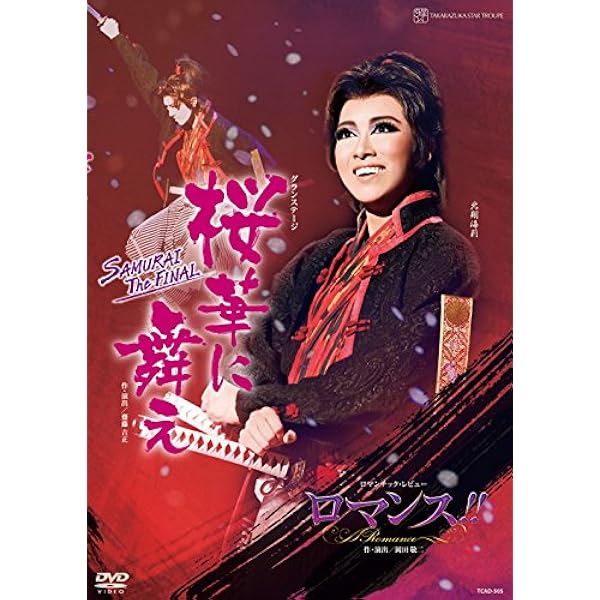 Amazon.co.jp: 星組宝塚大劇場公演 RAKUGO MUSICAL『ANOTHER WORLD