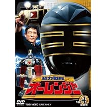 Amazon.co.jp: 超力戦隊オーレンジャーVOL3 [DVD] : TVアニメ: DVD